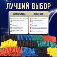 Термоусадка для проводов 164 шт. Термоусадочная трубка